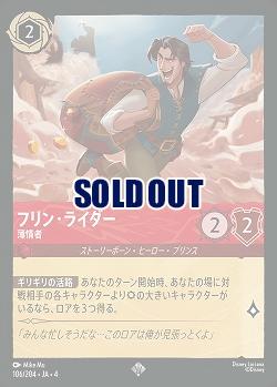 フリン・ライダー(ホイル) 【UR/106/204SRH】